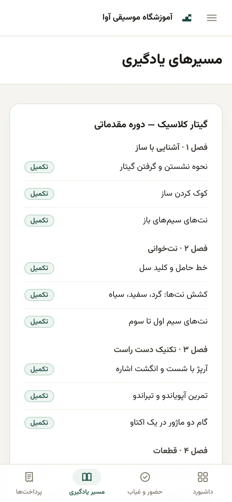 مسیرهای یادگیری دانش‌آموز با فصل‌ها و وضعیت هر تمرین